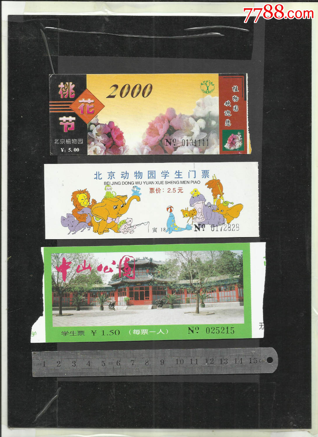 北京公园门票三个品种一组请看钢板尺品相自定