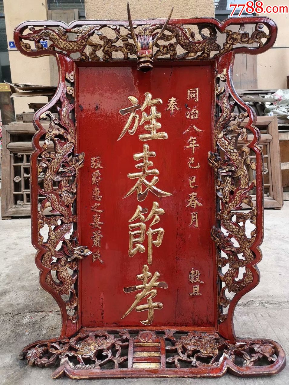 清代描金竖匾旌表节孝-价格:16000元-se69183826-木牌匾/对联-零售-7788收藏__收藏热线
