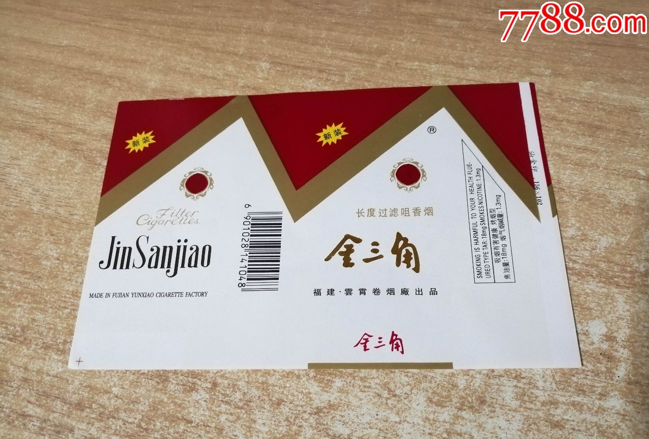 金三角(84s横条码标)品如图:背清【福建.云霄卷烟厂出品】