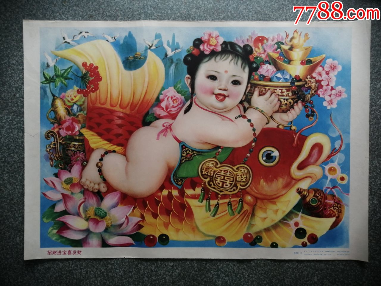 招财进宝喜发财,年画/宣传画_第1张_7788宣传画收藏
