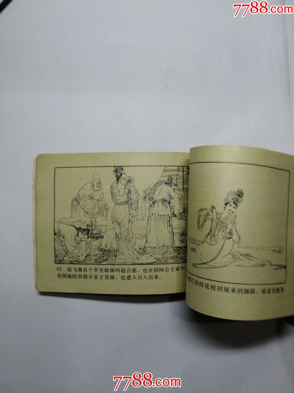 0000元-se69196796-连环画/小人书-零售-7788收藏__收藏热线