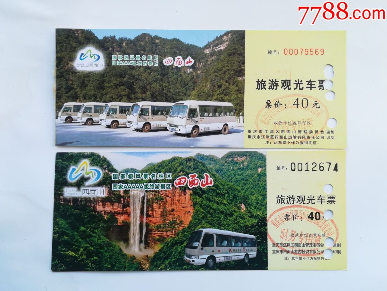 四面山