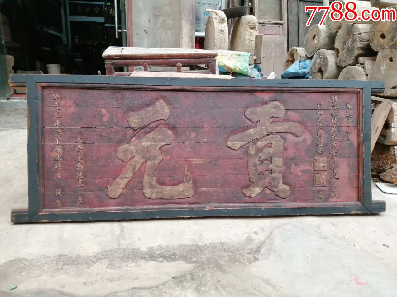 清代一品官科举匾额贡元-木牌匾/对联-7788木艺