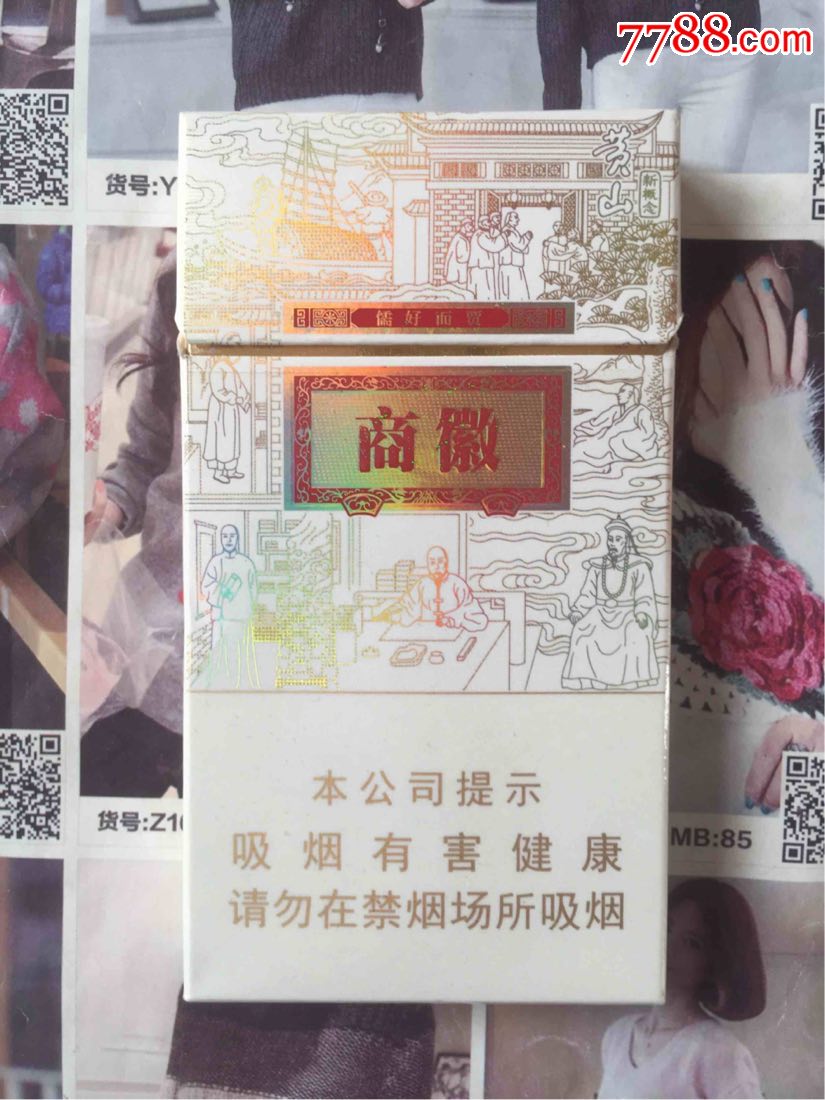 安徽黄山徽商新概念(品吸烟.非卖品)