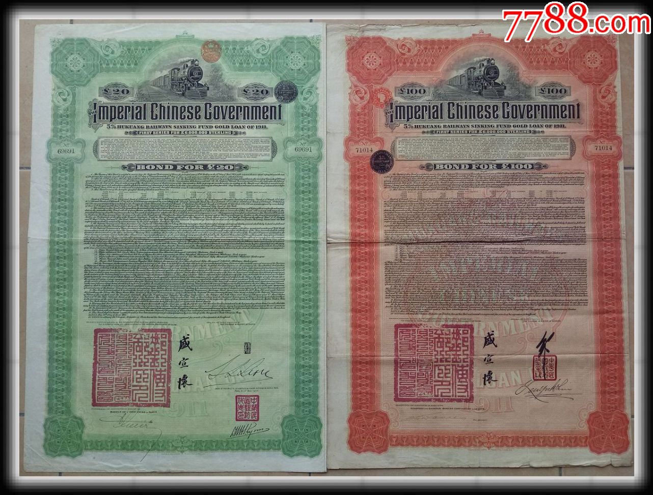 大清1911年湖广铁路债券20磅(法国东方汇理银行)100磅(香港汇丰银行)