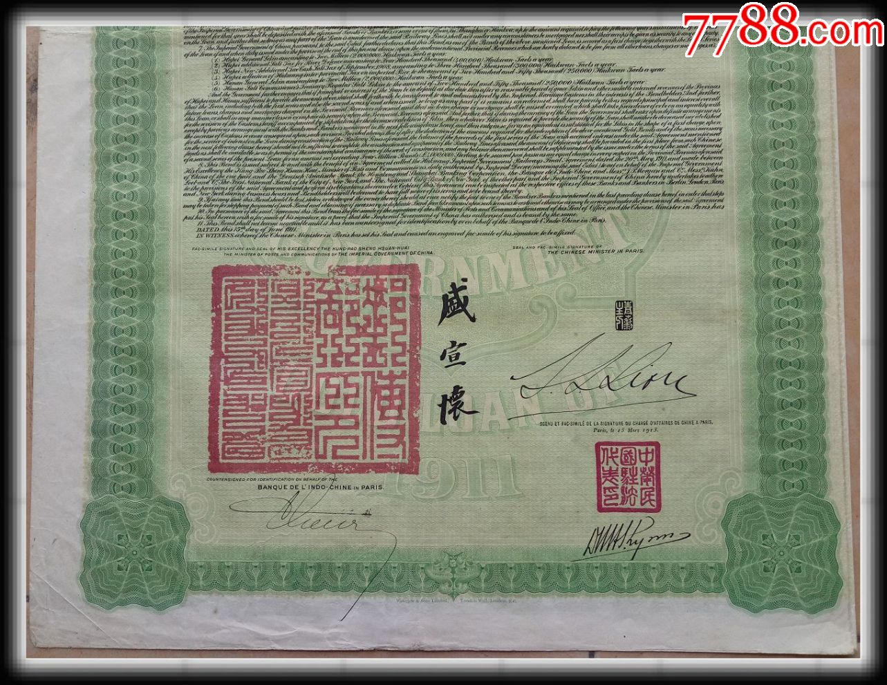 大清1911年湖广铁路债券20磅(法国东方汇理银行)100磅(香港汇丰银行)