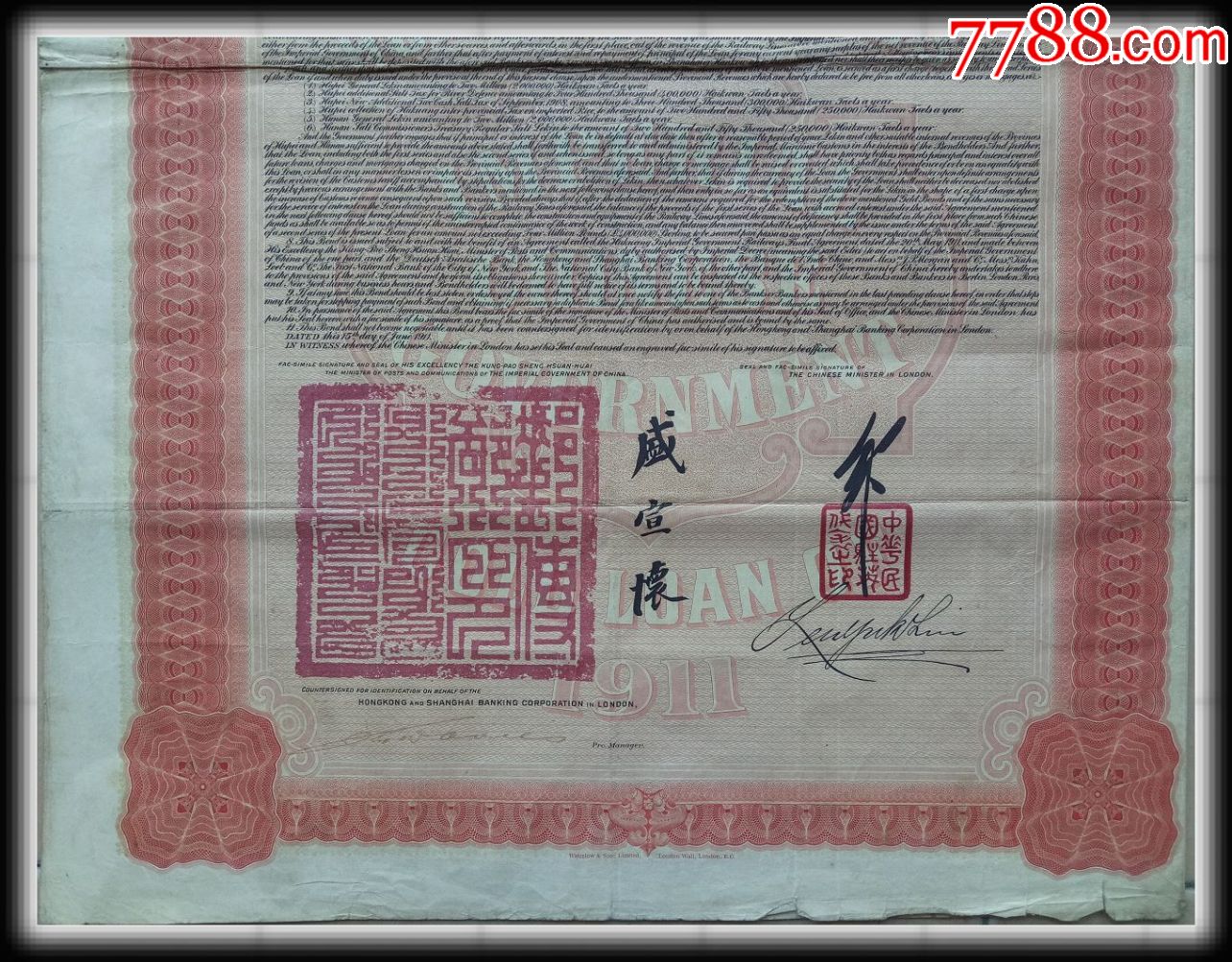 大清1911年湖广铁路债券20磅(法国东方汇理银行)100磅(香港汇丰银行)
