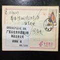 02年广州实寄礼仪回音卡(se69217045)_7788收藏__收藏热线