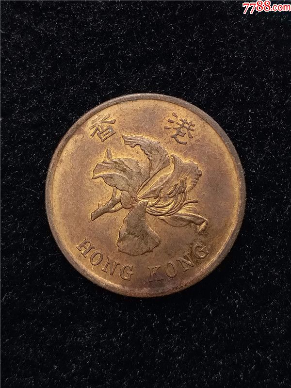 香港1997年五毫50港币铜币港澳台外国硬币钱币外币收藏