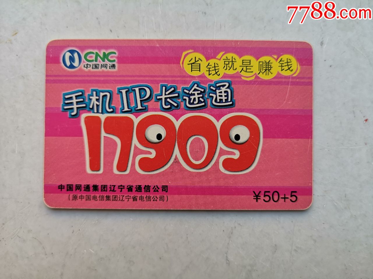 充值的网络电话是真的吗还是假的 充值的网络电话是真的吗还是假的