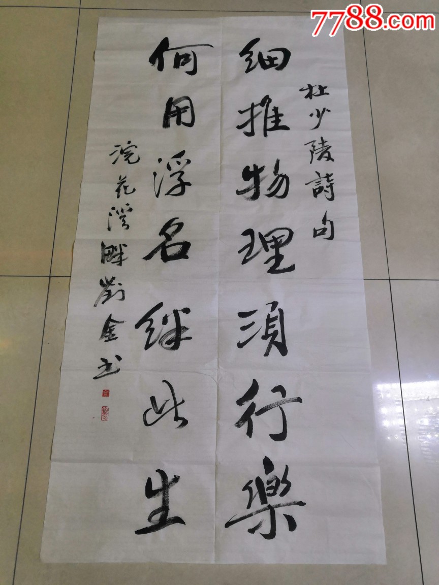 刘金行书《杜少陵诗句》