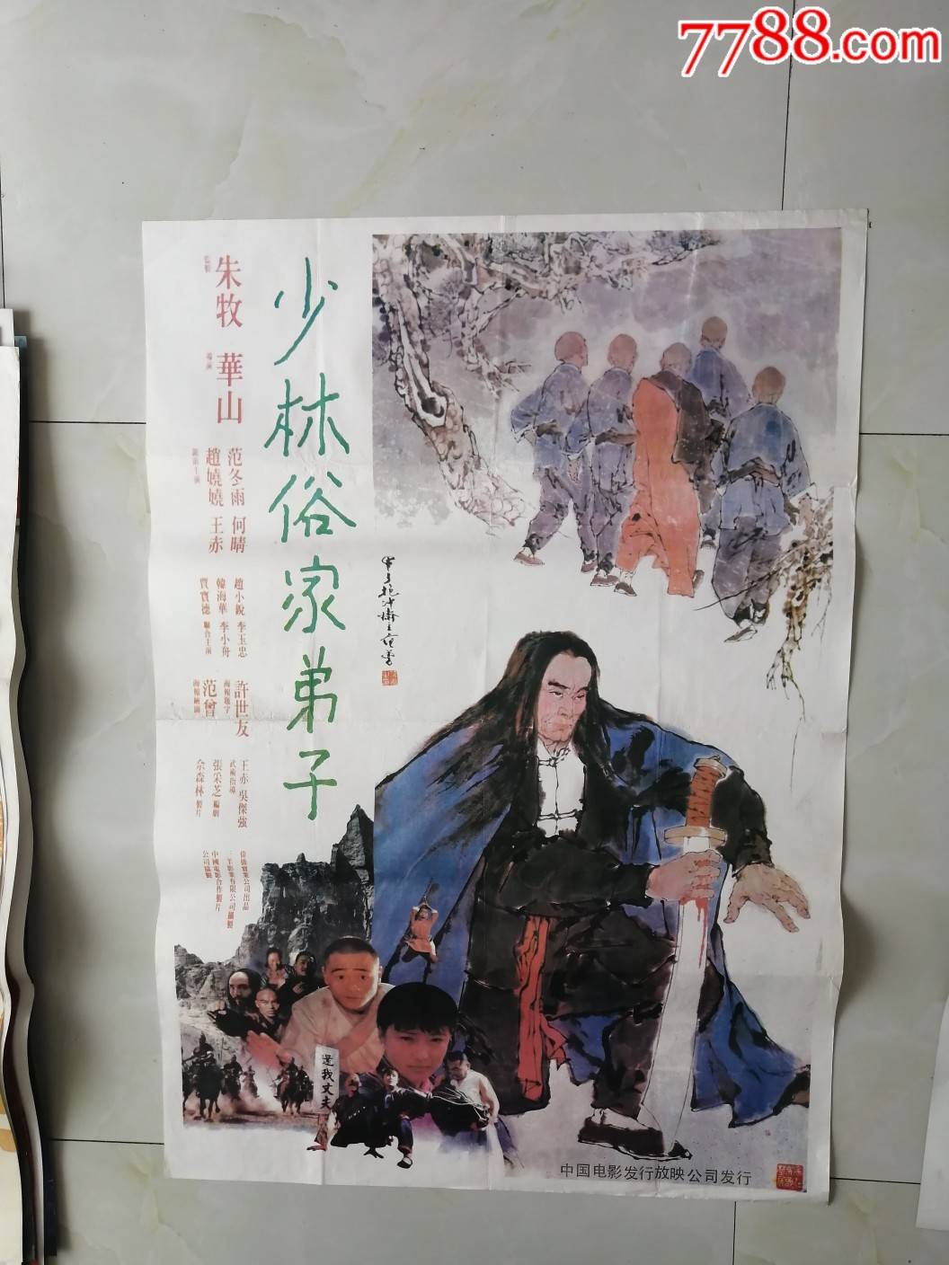 少林俗家弟子_电影海报_万龙聚宝阁【7788收藏__收藏热线】