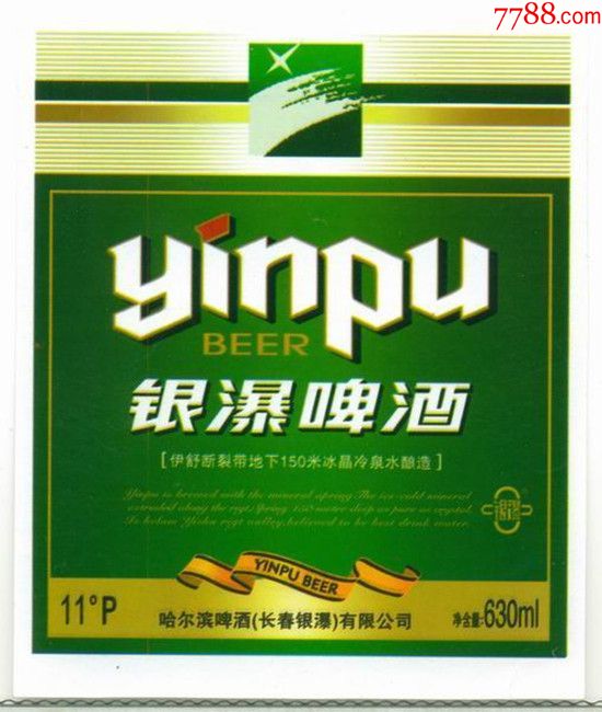 啤酒标银瀑啤酒3