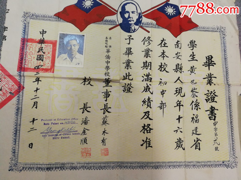（马来西亚）华侨中学毕业证书_毕业/学习证件【徐记收藏店】_第2张_7788书籍