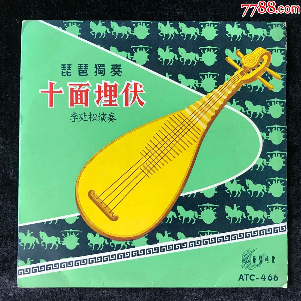 十面埋伏,月儿高(琵琶独奏,李延松,刘德海,俞良模演奏)黑胶唱片