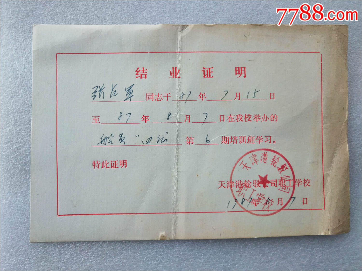 结业证明
