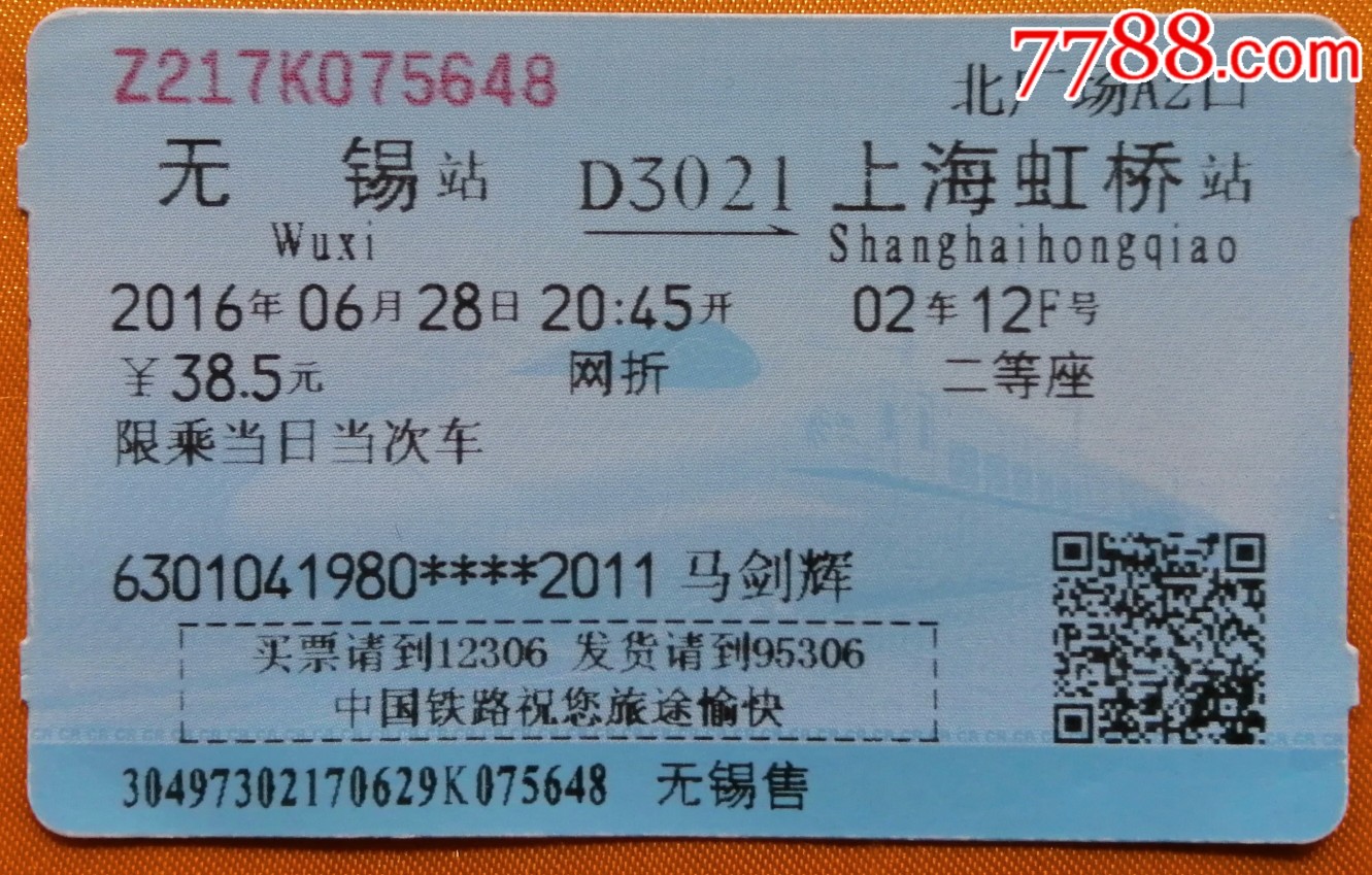无锡d3021上海虹桥