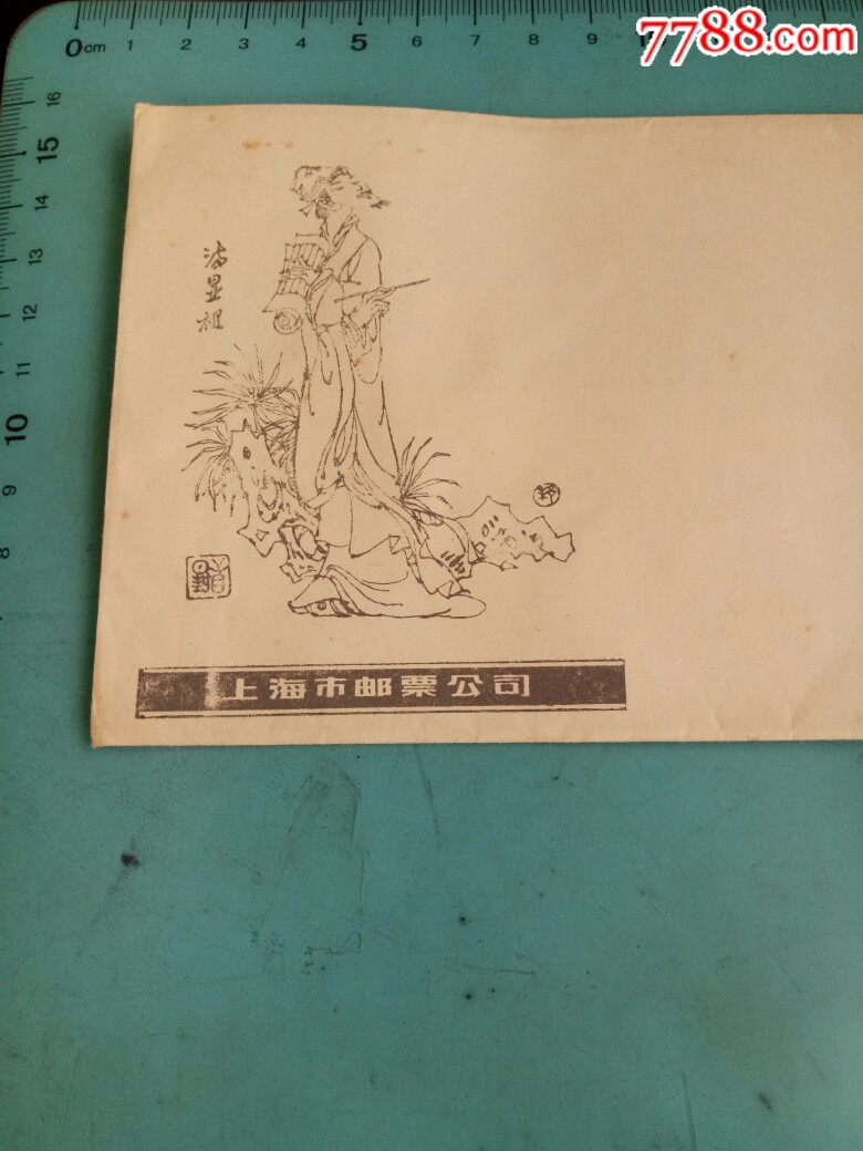 汤显祖绘画美术封上海市邮票公司精美绘画版网上首现欢迎选购