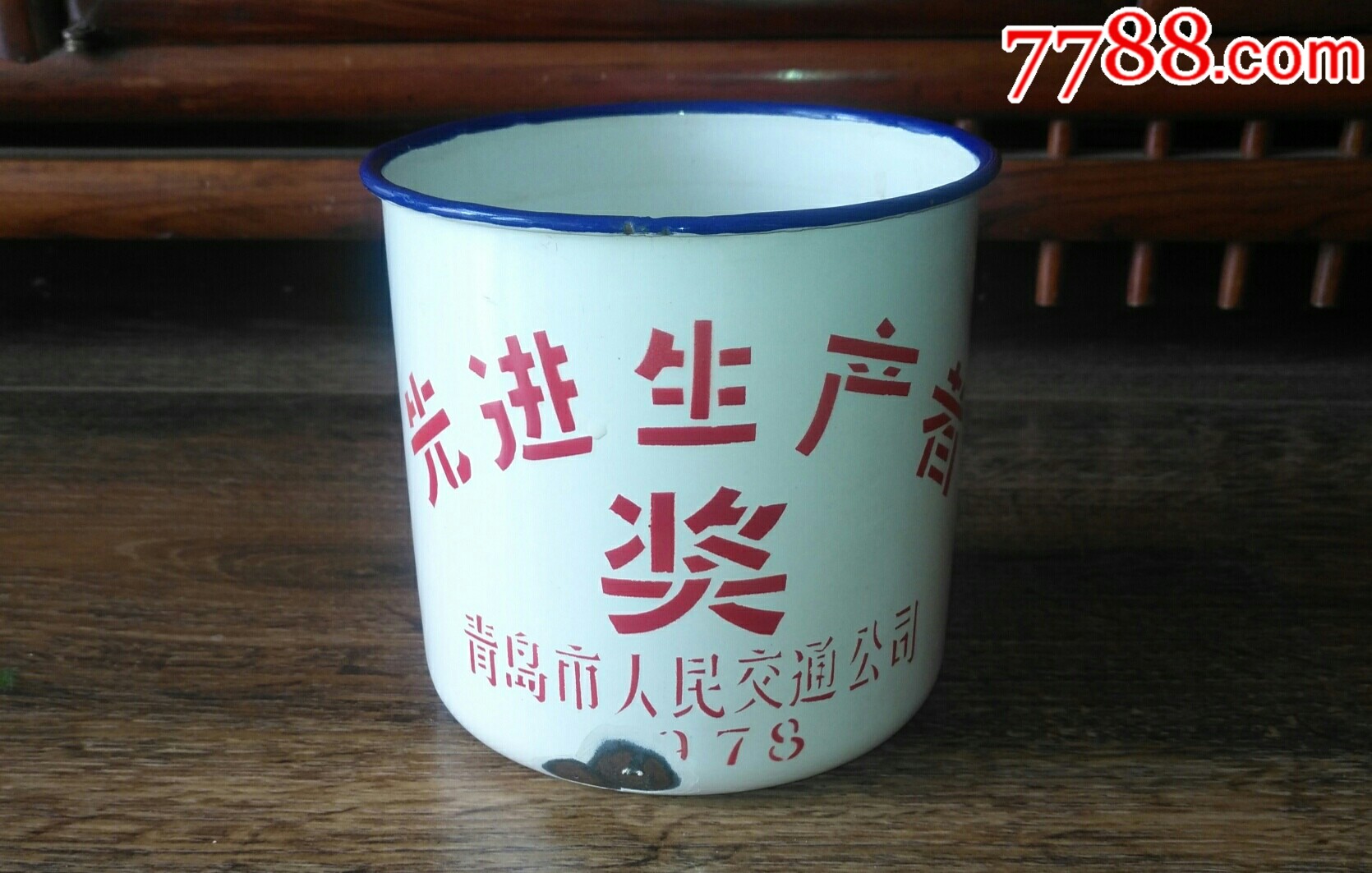 少见!青岛市人民交通公司【1978年先进生产者】奖.搪瓷杯