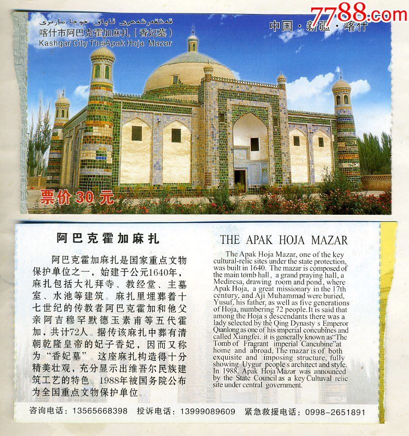 喀什市阿巴霍加麻札香妃墓一张
