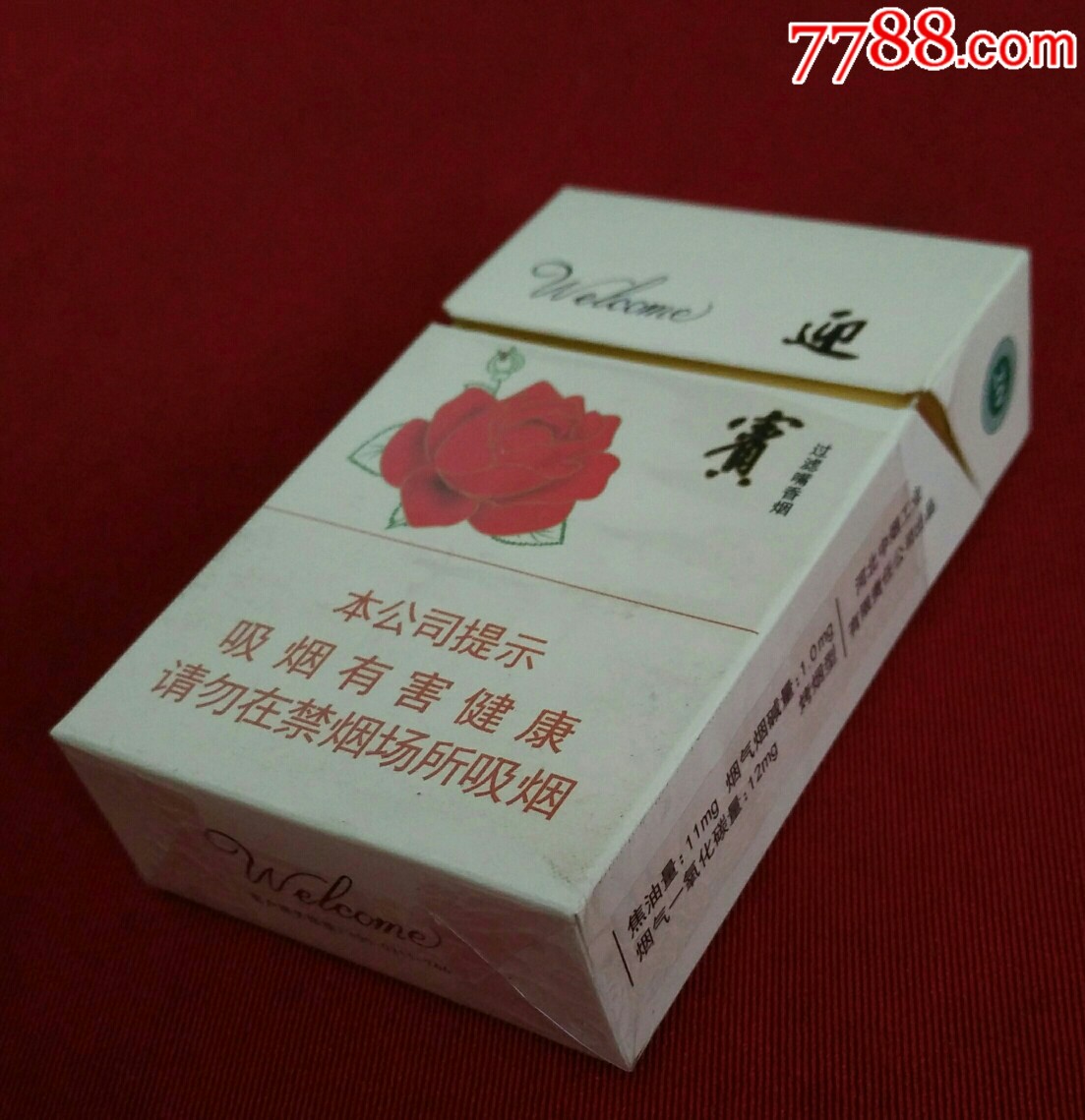 迎宾_烟标/烟盒_易珍天下【7788收藏__收藏热线】
