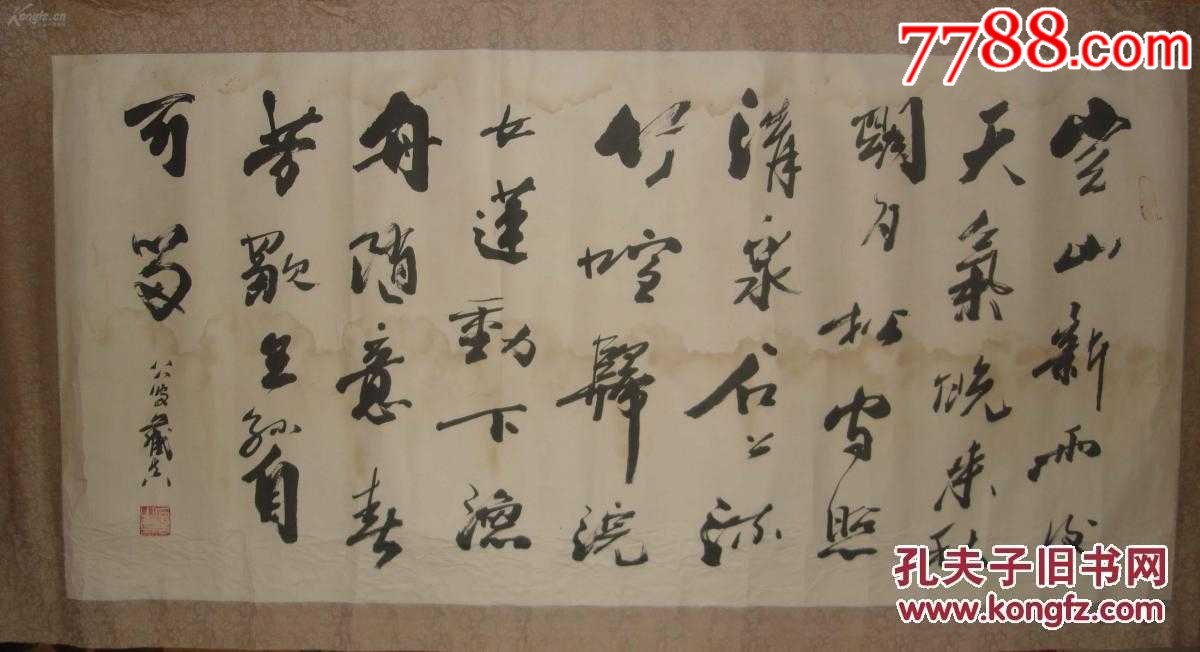 北京市书法家协会会员石岩书法保真