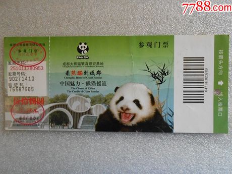 成都大熊猫繁育研究基地_旅游景点门票_乙卜轩【7788收藏__收藏热线】
