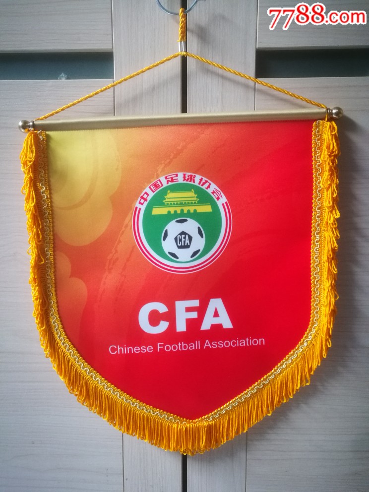 中国足球协会交换旗_锦旗/旗帜_博奥斋【7788徽章收藏】