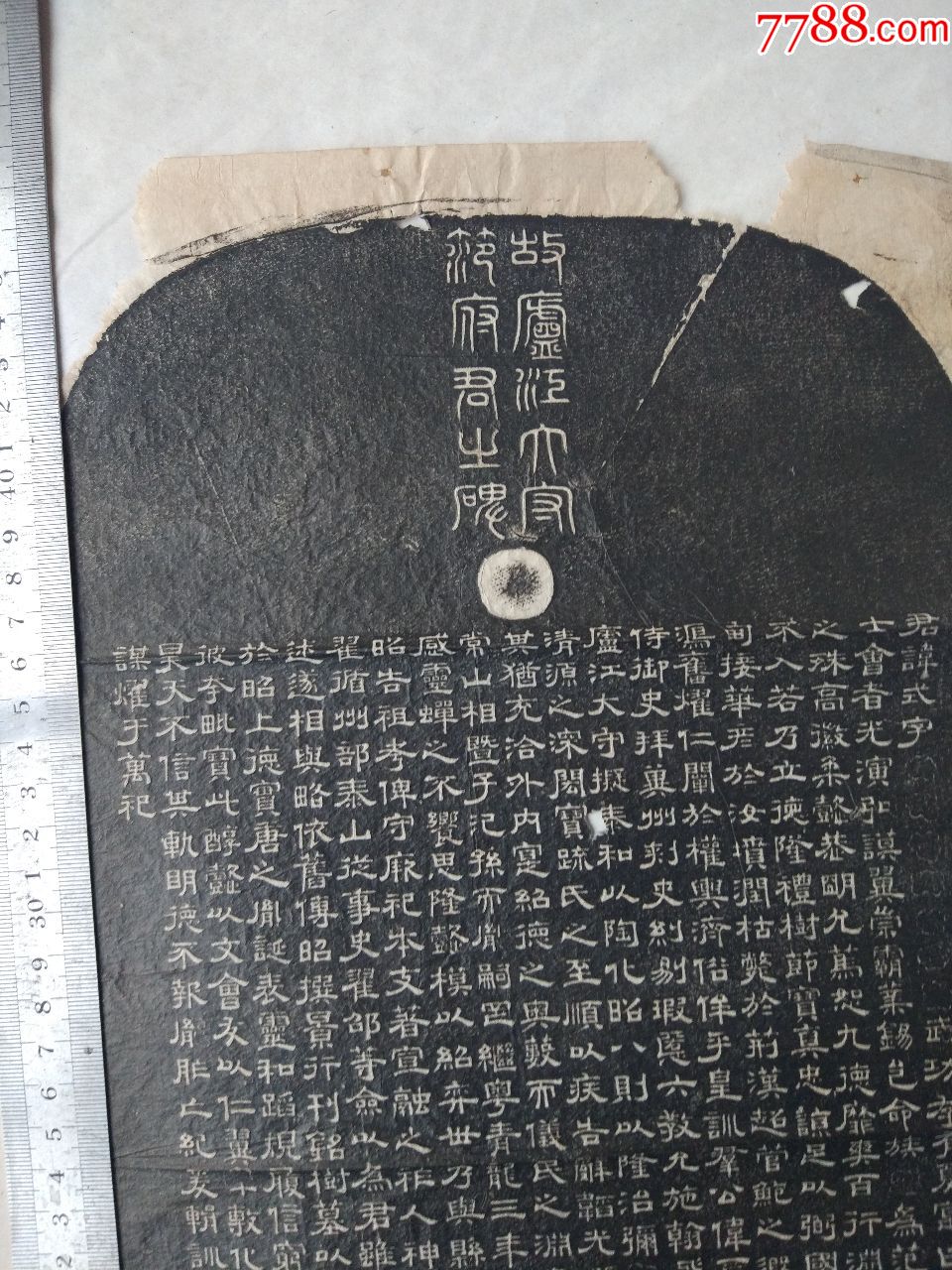 碑帖拓片
