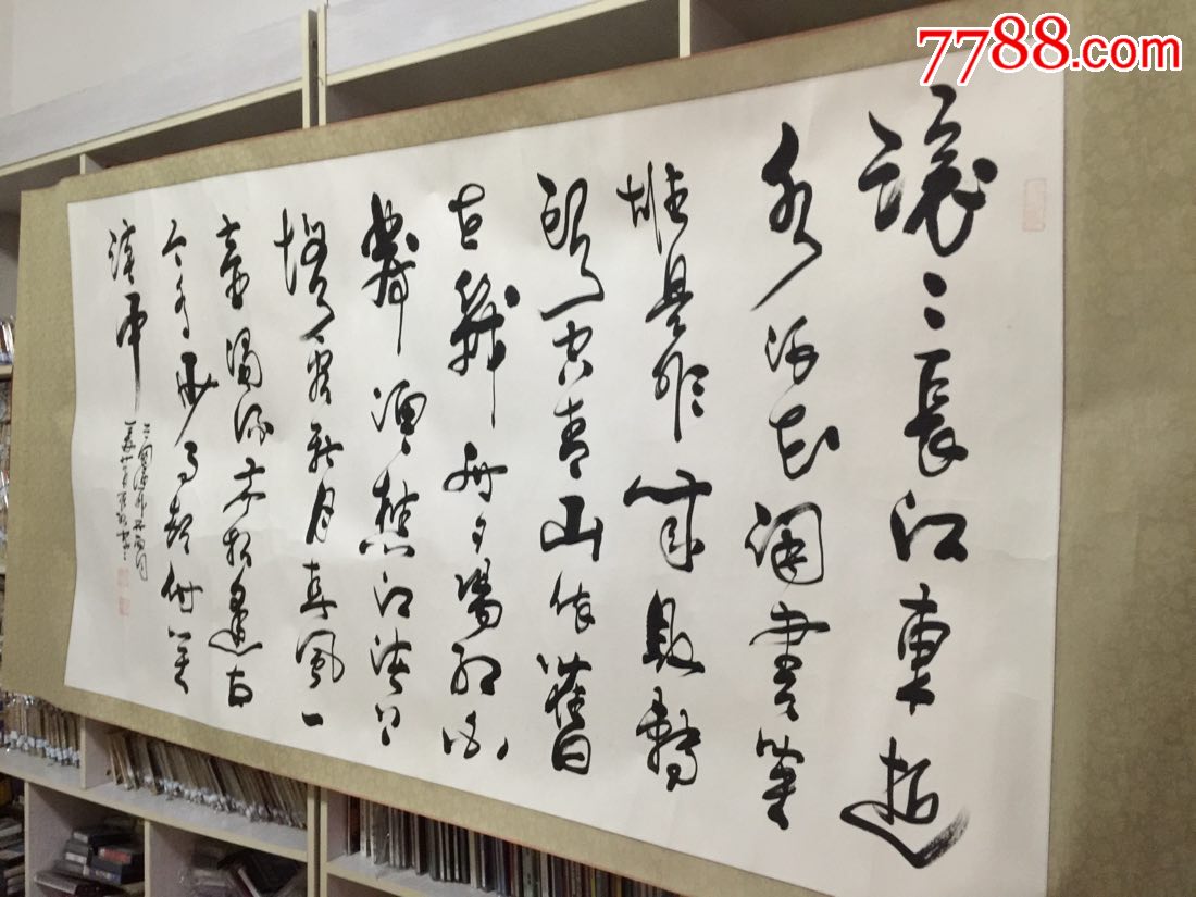 首頁 零售 書法原作 >> 五尺巨幅(愛新覺羅毓嵐,長165寬86釐米