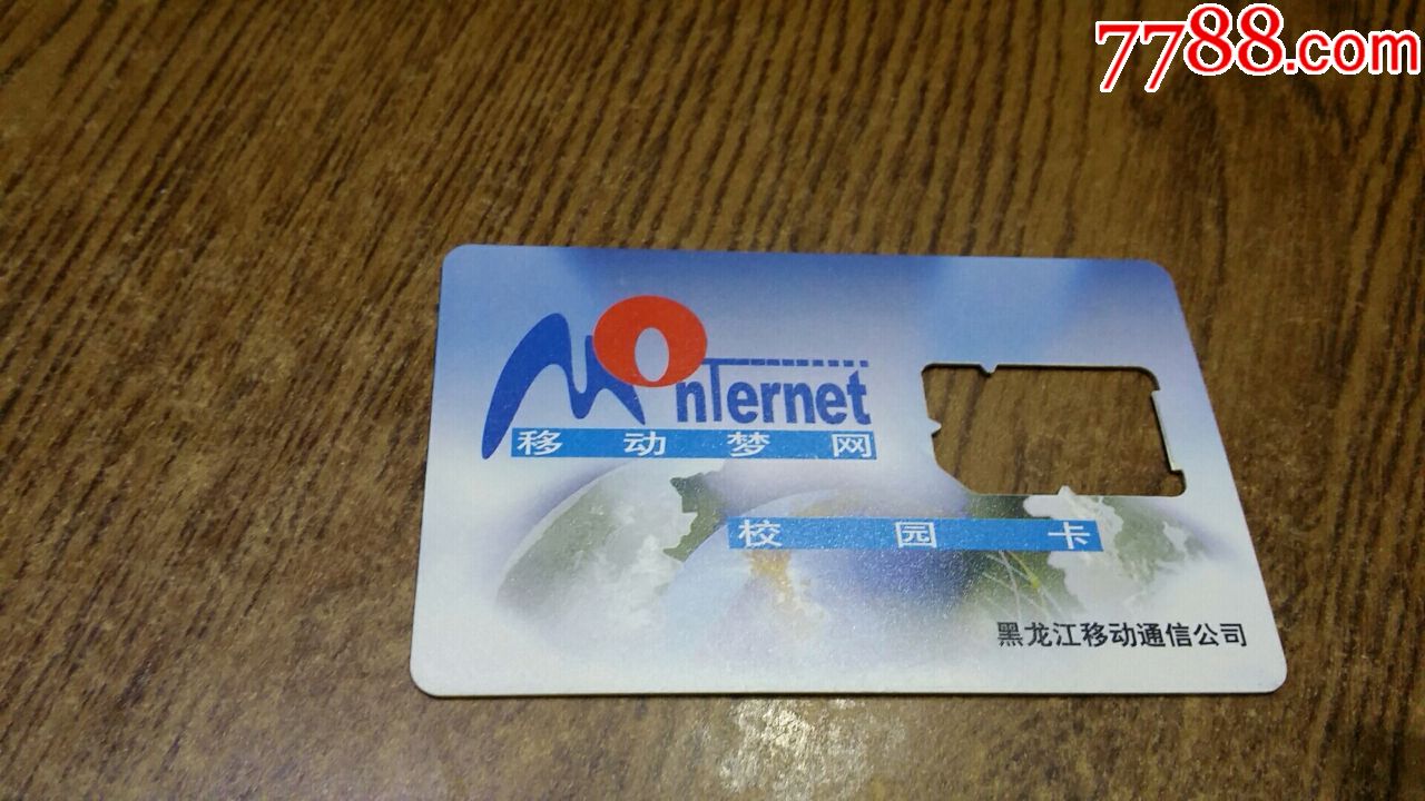 校园卡-价格:20元-se69301632-手机卡-零售-7788收藏__收藏热线