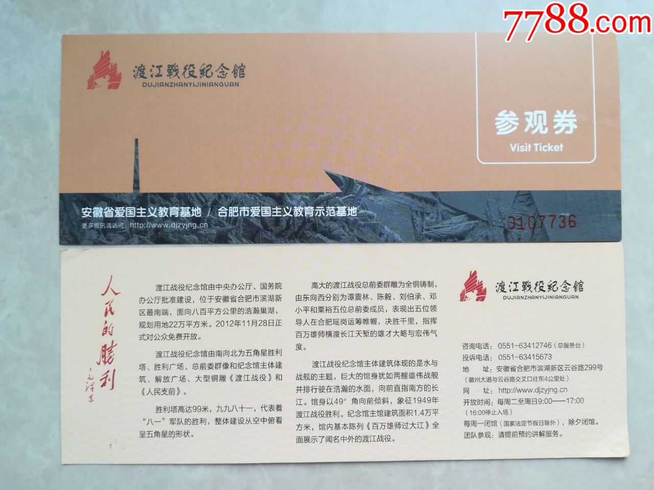 渡江战役纪念馆
