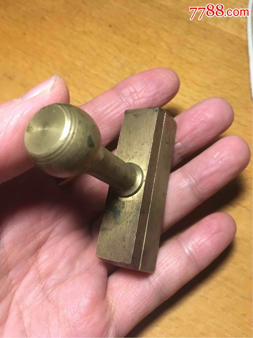 长条形老铜印章