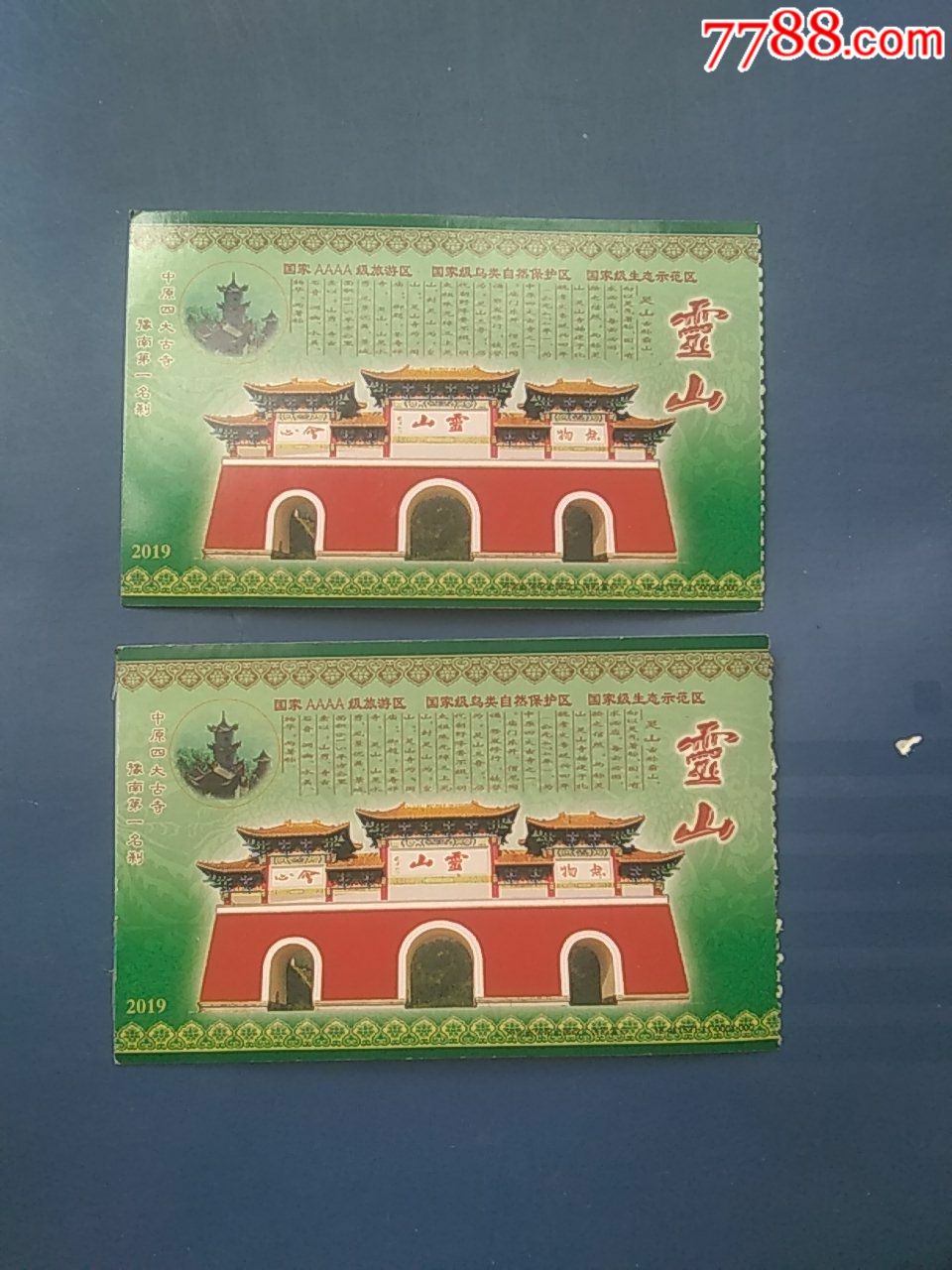 信阳《灵山》景区《明信片》2枚-价格:2元-se69306383-旅游景点门票