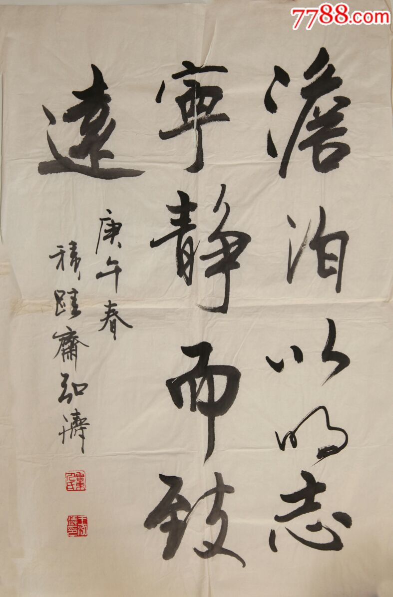 弘涛_书法原作_第1张_7788字画网