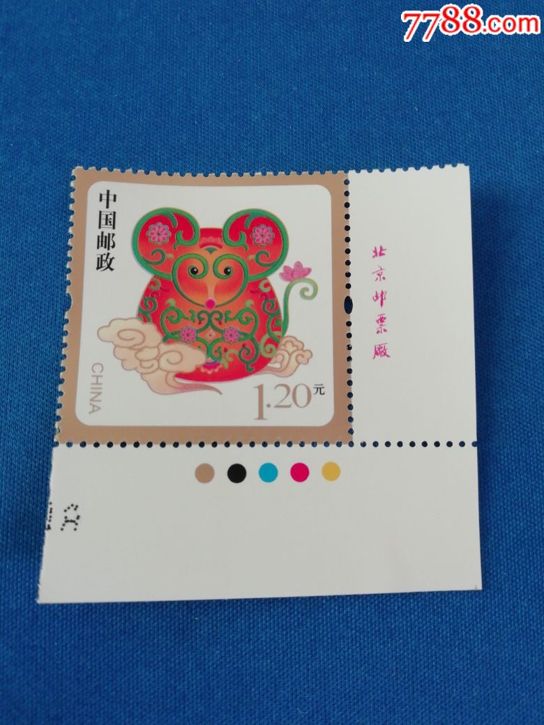 贺喜鼠厂铭色标直角边-价格:8元-se69309721-新中国邮票-零售-7788