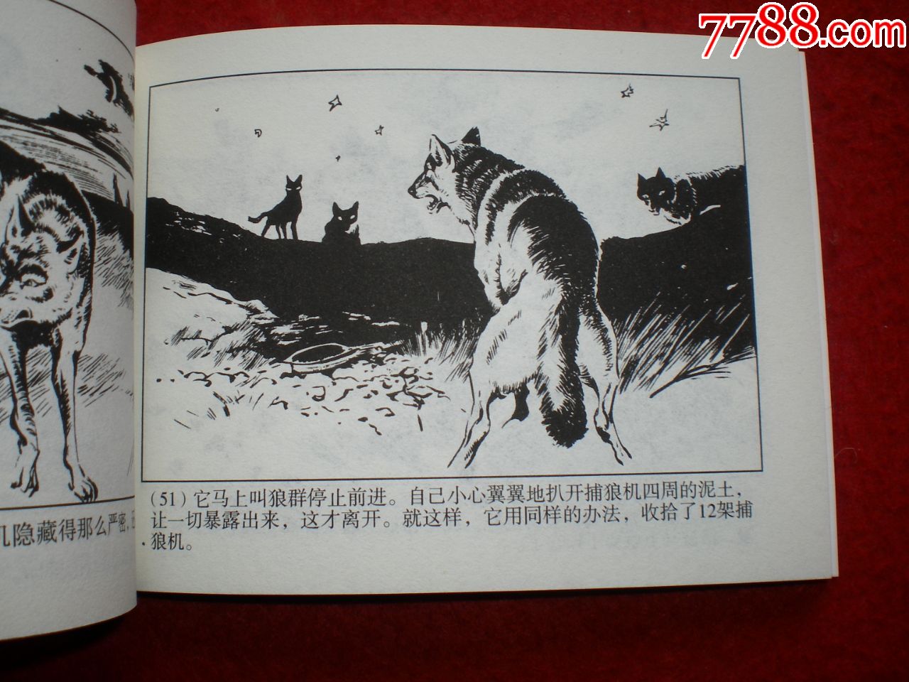 连环画《狼王落波》50开黄云松绘画,学林出版社,·一版一印.