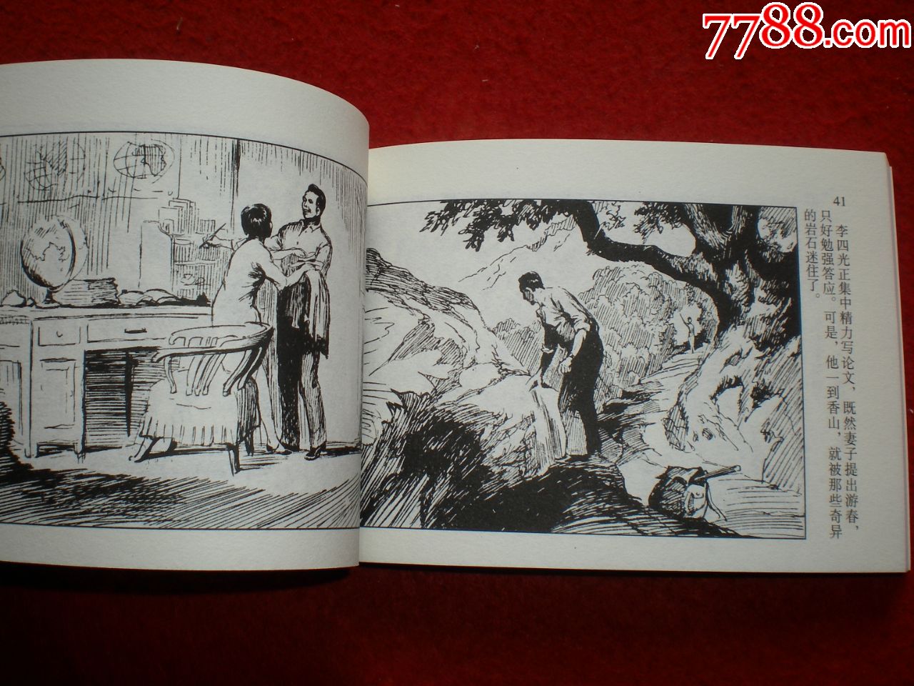 连环画《李四光》50开黄云松绘画,学林出版社,·一版一印.