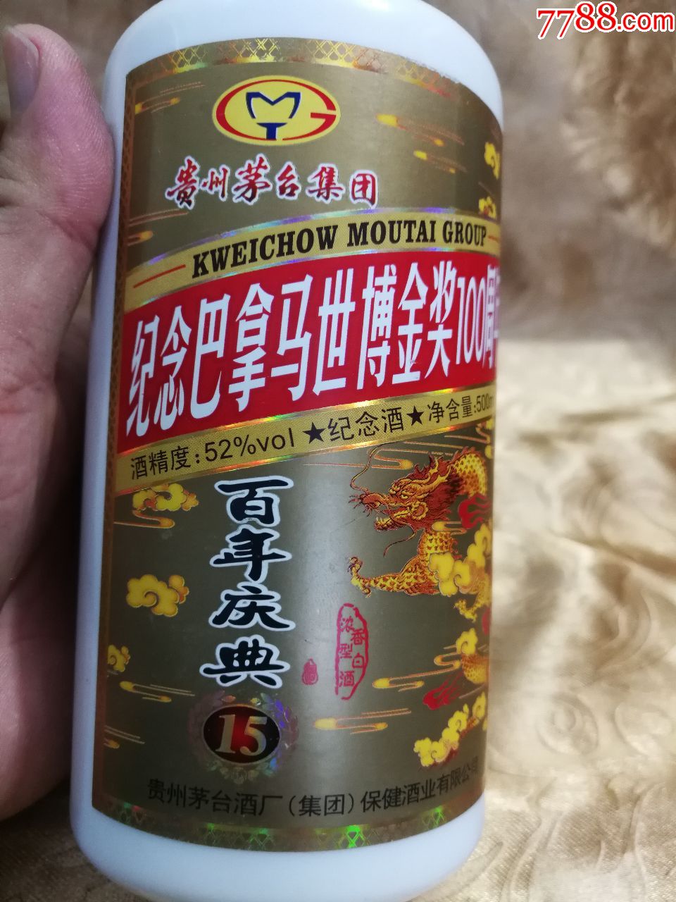 巴拿马金奖中国白酒图片