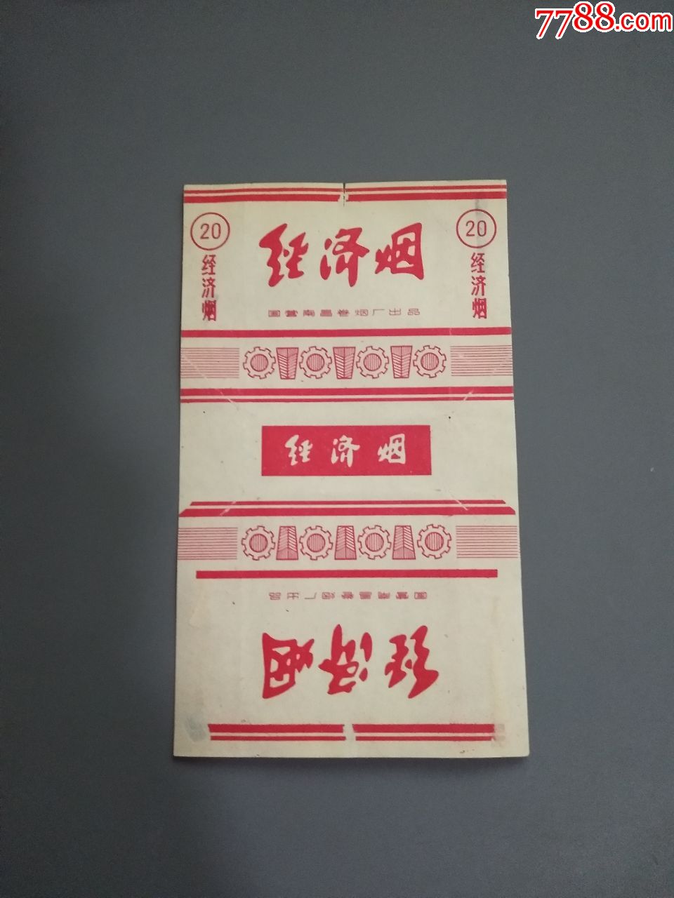 0000元-se69318282-7788烟标收藏