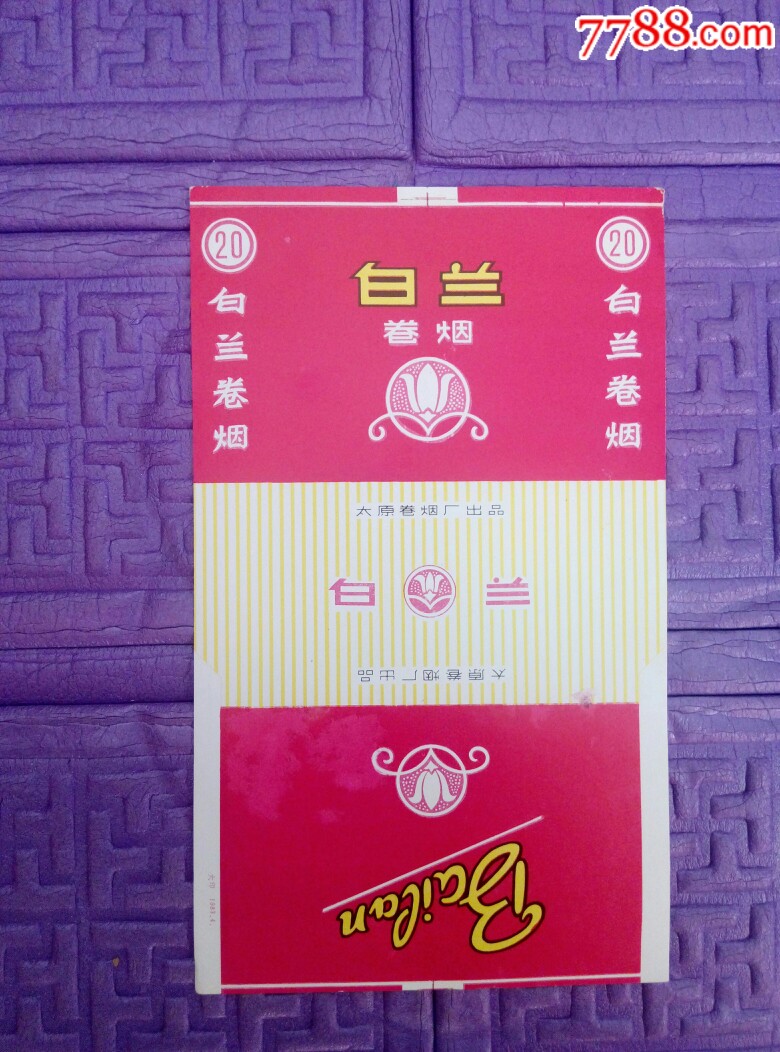 白兰太原卷烟厂