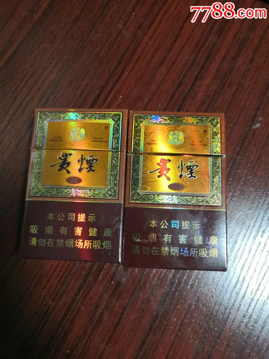 貴煙30國酒香16版一對