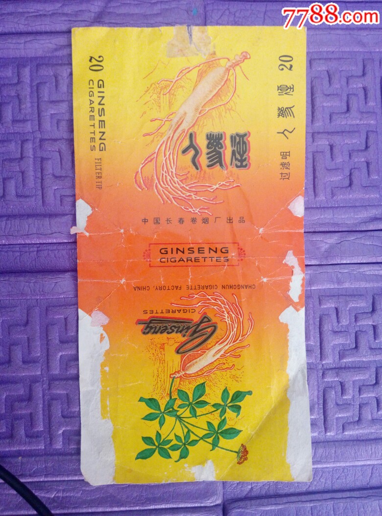 人参烟中国长春卷烟厂