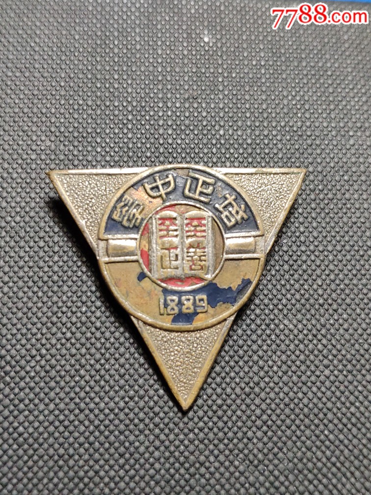 民国广州培正中学学生证校徽