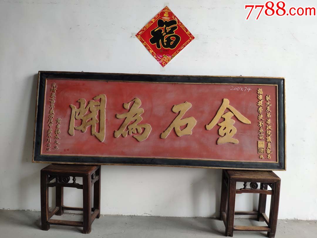 老匾额老牌匾老木匾老挂匾老木雕老花板老雕字板