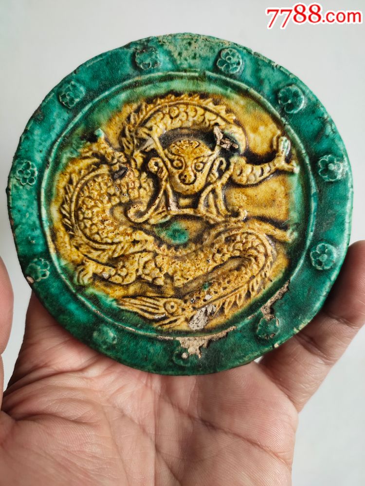 清代乾隆龙纹琉璃釉瓦当