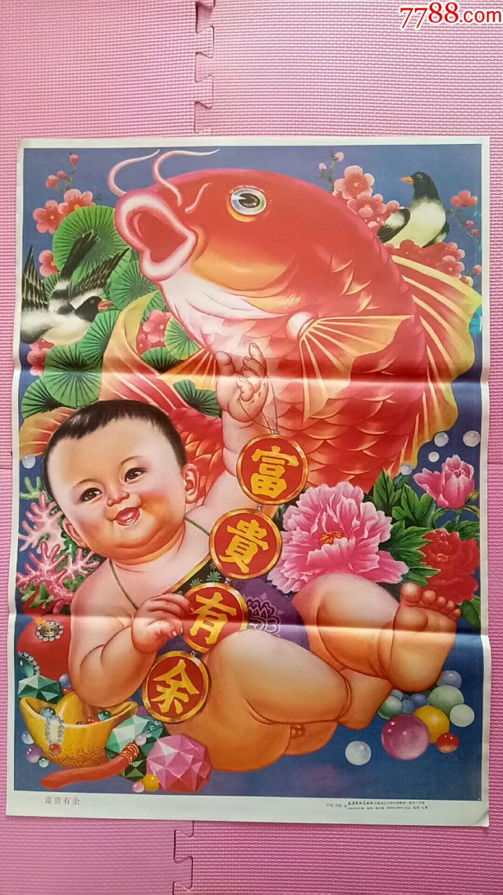 老年画富贵有余-价格:22元-se69329978-年画/宣传画-零售-7788收藏