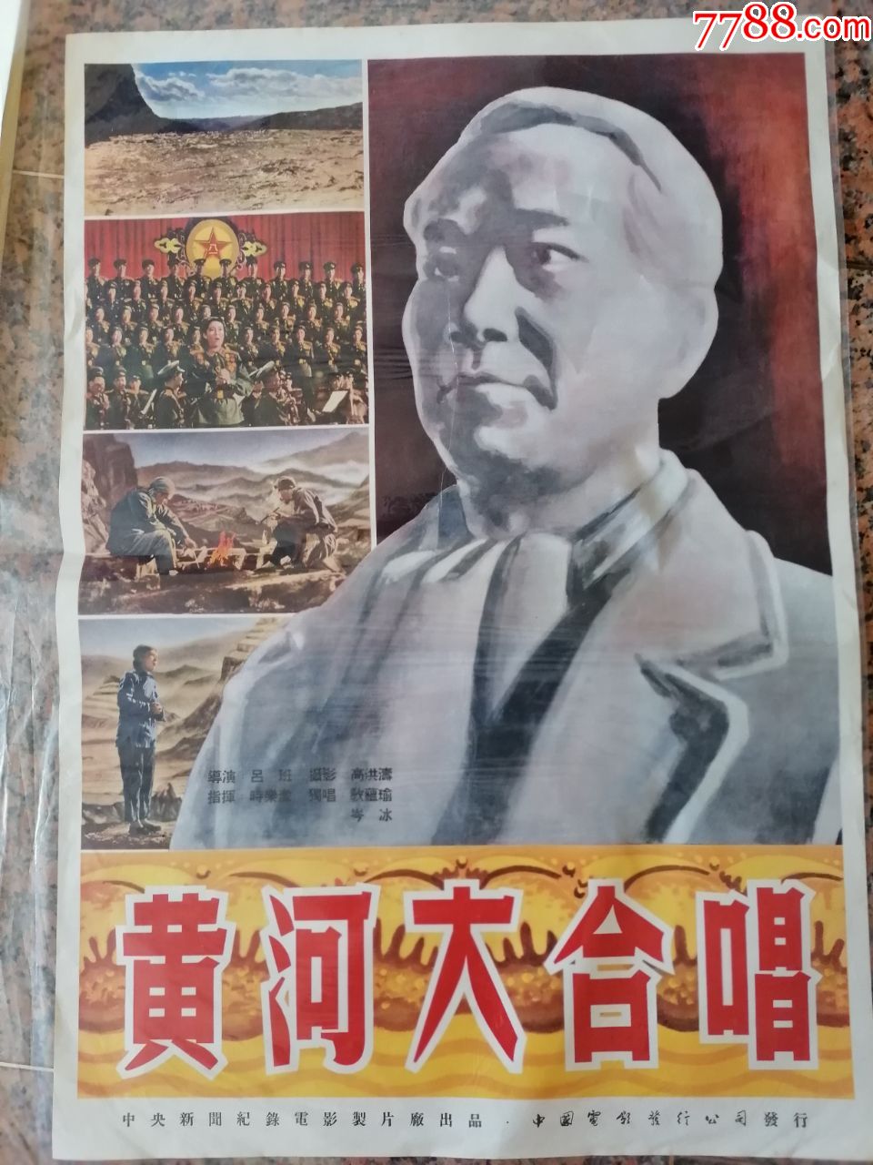 1955年海报宣传画,黄河大合唱,中国新闻纪录电影制片厂,中国电影发行