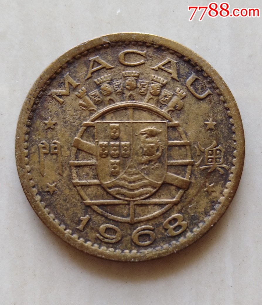 美品1968年澳门壹毫1枚(如图)-价格:20元-se69343609-港澳台钱币-零售