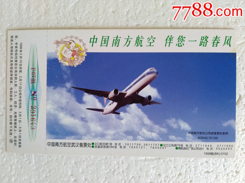 1998年企業金卡新南方航空